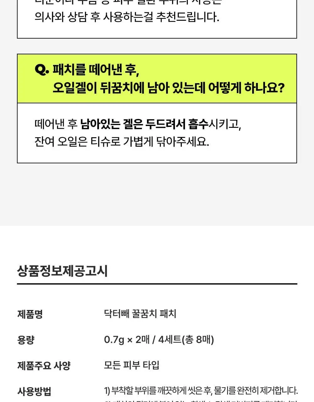 [NEW] 닥터빼 꿀꿈치 패치 1set * 4매 상세페이지 46